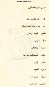 اسکرین شات برنامه معجم لغات کتاب های طرح مترجمی زبان قرآن 5