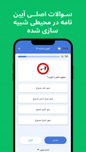 اسکرین شات برنامه دنده دو | آزمون اصلی گواهینامه 1403 4