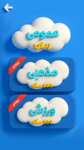 اسکرین شات بازی ‏لاکی | بازی حدس کلمه 2