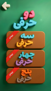 اسکرین شات بازی ‏لاکی | بازی حدس کلمه 3
