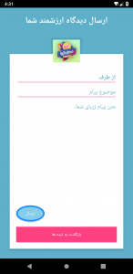 اسکرین شات 5 برنامه ایده صدتومانی