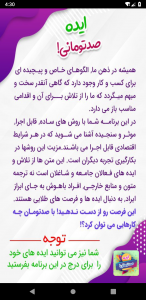 اسکرین شات 1 برنامه ایده صدتومانی