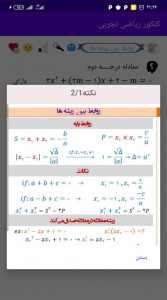 اسکرین شات برنامه ریاضی تجربی 4