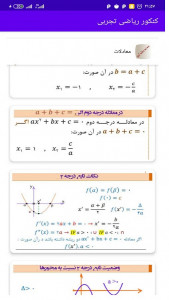 اسکرین شات برنامه ریاضی تجربی 9