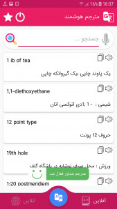 اسکرین شات برنامه مترجم هوشمند 3