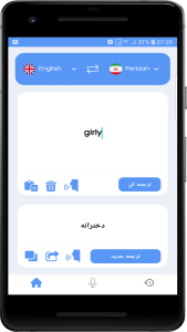 اسکرین شات 5 برنامه ‏مترجم زبان انگلیسی
