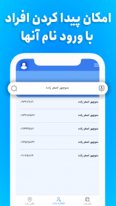 اسکرین شات برنامه مزاحم یاب حرفه ای 4