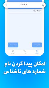 اسکرین شات برنامه مزاحم یاب حرفه ای 3