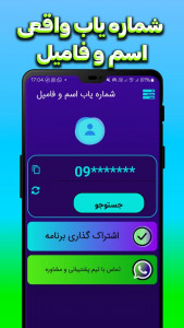 اسکرین شات برنامه شماره یاب اسم فامیل آنلاین 1