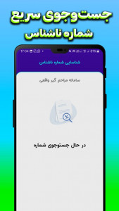 اسکرین شات برنامه شماره یاب اسم فامیل آنلاین 4