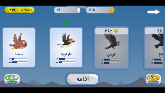 اسکرین شات 2 بازی تیز پر