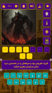 اسکرین شات 7 بازی ‏فروهان