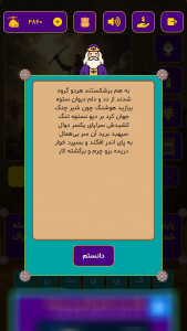 اسکرین شات 10 بازی ‏فروهان
