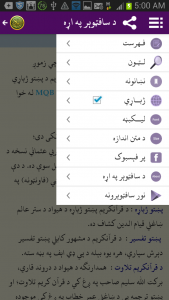 اسکرین شات برنامه Quran in Pashto 8