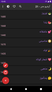 اسکرین شات برنامه آرشیو متن 1