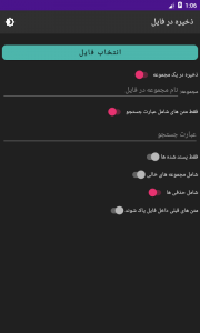 اسکرین شات برنامه آرشیو متن 9