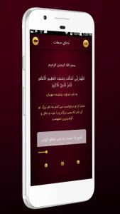 اسکرین شات برنامه صوت دعای سمات با ترجمه 4