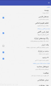 اسکرین شات برنامه تقویم فارسی 3