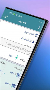 اسکرین شات برنامه ‏آسان حساب فاکتور 1