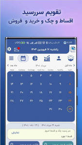 اسکرین شات برنامه ‏آسان حساب فاکتور 5