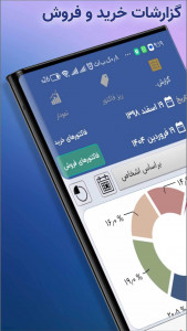 اسکرین شات برنامه ‏آسان حساب فاکتور 7