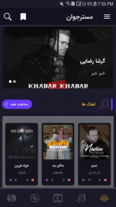 اسکرین شات برنامه مسترجوان : موسیقی ایرانی 2