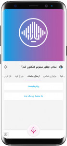 اسکرین شات برنامه یارا | دستیار صوتی هوشمند ایرانیان 3