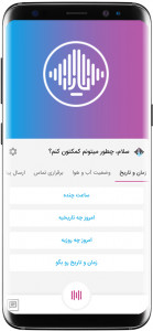 اسکرین شات برنامه یارا | دستیار صوتی هوشمند ایرانیان 1