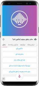 اسکرین شات برنامه یارا | دستیار صوتی هوشمند ایرانیان 6