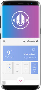 اسکرین شات برنامه یارا | دستیار صوتی هوشمند ایرانیان 7