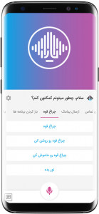 اسکرین شات برنامه یارا | دستیار صوتی هوشمند ایرانیان 4