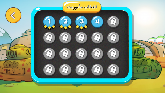 اسکرین شات 5 بازی ‏‏گلوله های آتشین ( نبرد تانک ها )