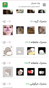 اسکرین شات 16 برنامه ‏‏‏‏‏‏‏‏وات استیکر (استیکر واتساپ)