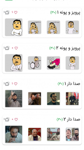 اسکرین شات 4 برنامه ‏‏‏‏‏‏‏‏وات استیکر (استیکر واتساپ)