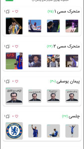 اسکرین شات 13 برنامه ‏استیکر فوتبالی (استیکر واتساپ)