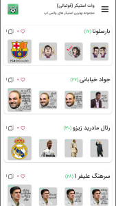 اسکرین شات 2 برنامه ‏استیکر فوتبالی (استیکر واتساپ)