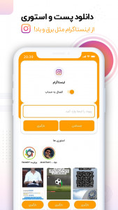 اسکرین شات برنامه سوشال دانلودر | اینستاگرام ، واتساپ 4