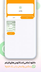 اسکرین شات برنامه سوشال دانلودر | اینستاگرام ، واتساپ 3
