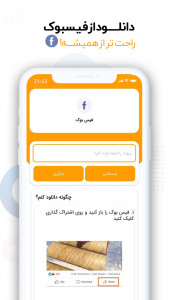 اسکرین شات برنامه سوشال دانلودر | اینستاگرام ، واتساپ 8