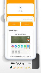 اسکرین شات برنامه سوشال دانلودر | اینستاگرام ، واتساپ 5