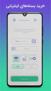 اسکرین شات برنامه قبضت|خلافی خودرو-پرداخت قبض 6