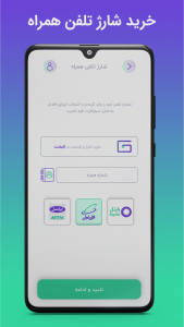 اسکرین شات برنامه قبضت|خلافی خودرو-پرداخت قبض 4
