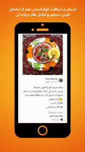 اسکرین شات 6 برنامه کوکپد - شبکه آشپزی و دستور غذا
