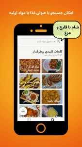 اسکرین شات 1 برنامه کوکپد - شبکه آشپزی و دستور غذا
