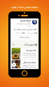 اسکرین شات 4 برنامه کوکپد - شبکه آشپزی و دستور غذا
