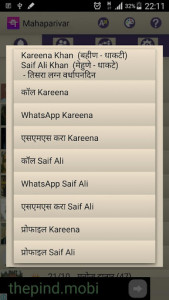 اسکرین شات برنامه Mahaparivar - A Family Tree 5