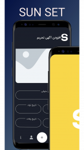 اسکرین شات برنامه سان ست SUNSET سامانه ثبت ترحیم 2
