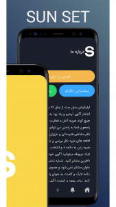 اسکرین شات برنامه سان ست SUNSET سامانه ثبت ترحیم 1