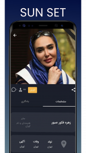 اسکرین شات برنامه سان ست SUNSET سامانه ثبت ترحیم 5