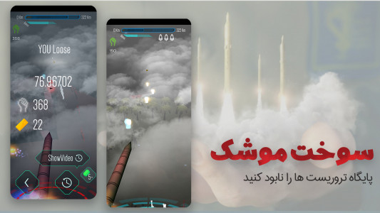 اسکرین شات بازی سوخت موشک (طوفان الاقصی) 2